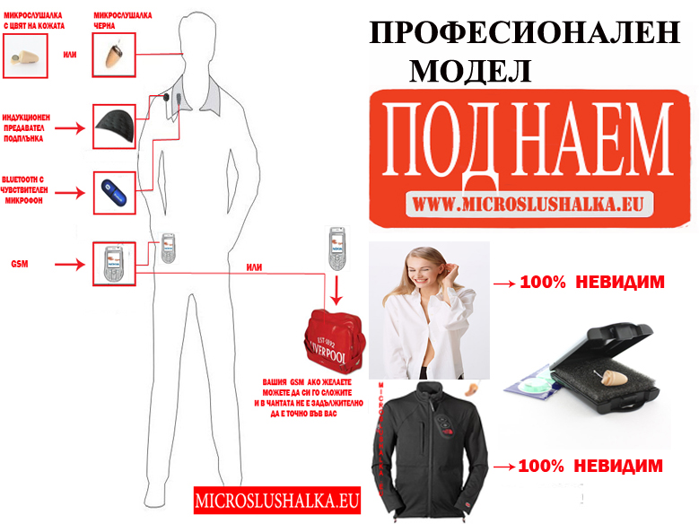 Блутут трансмитер стелт с микрослушалка схема Блутут трансмитер стелт с микрослушалка схема